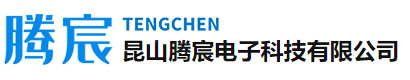 腾宸电子科技有限公司